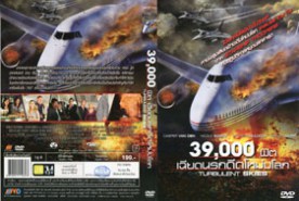 Turbulent Skies - 39,000 ฟิต เฉียดนรกดีดโหม่งโลก (2011)